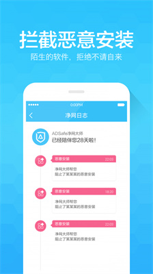 ADSafe净网大师