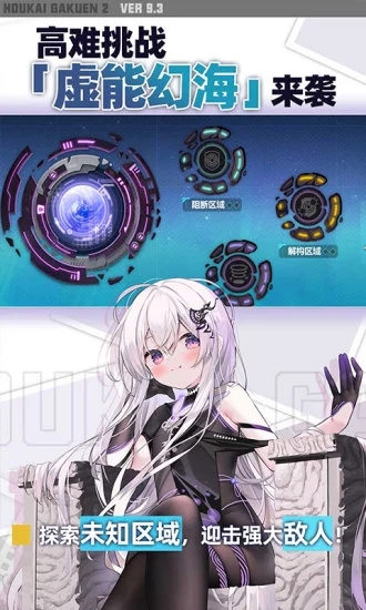 崩坏学园2