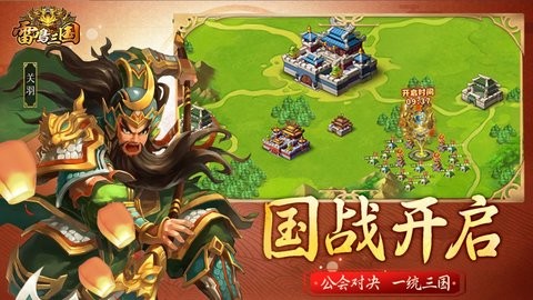 雷鸣三国 雷鸣三国