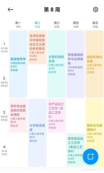 小爱课程表3.0