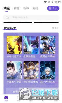 漫画驿站app官方最新版