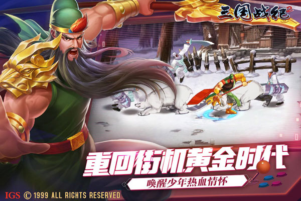 三国战纪2下载2023