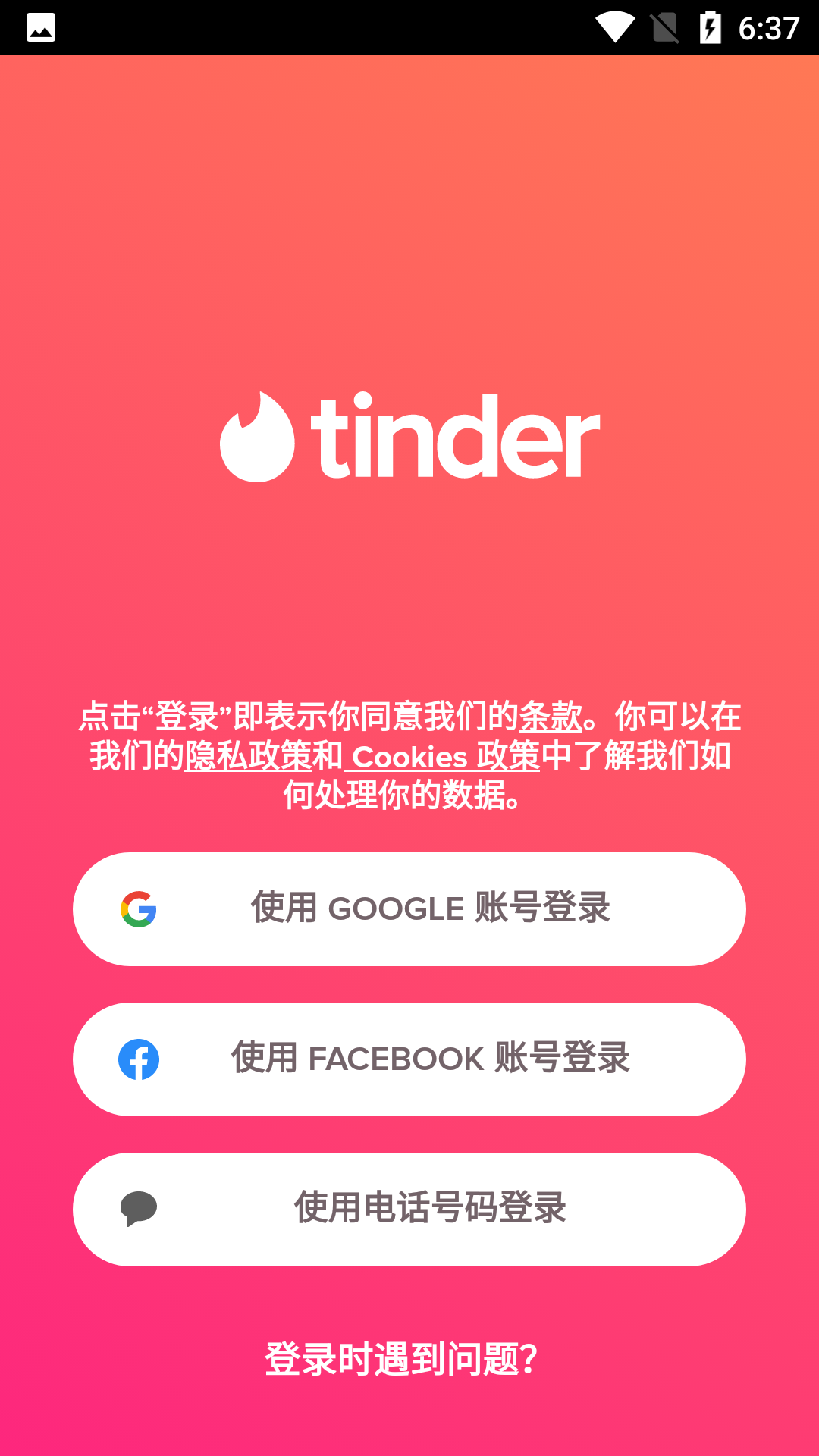 tinder官网版下载