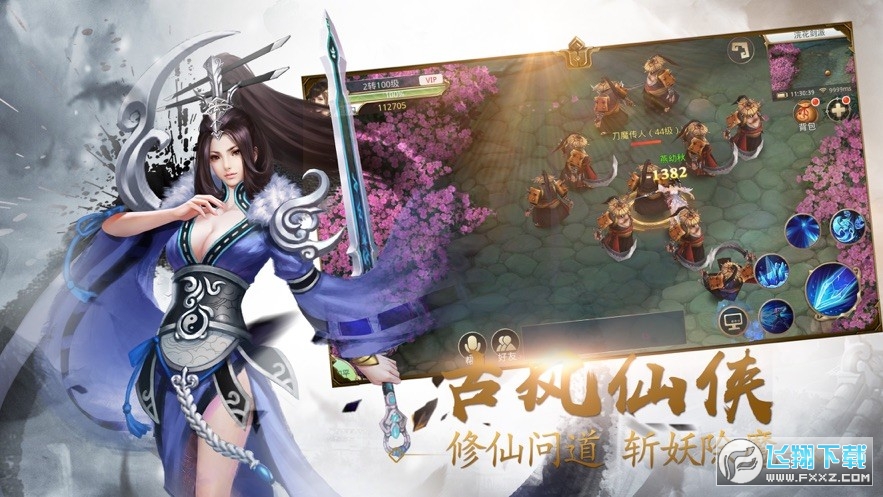 大侠传手游版