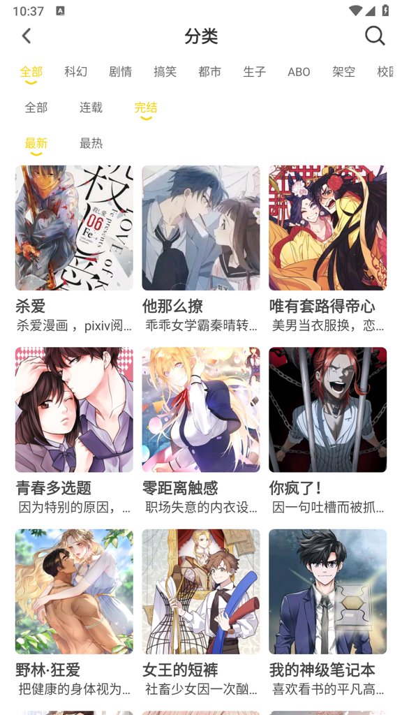 小黑猫漫画app