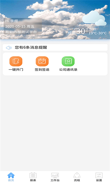 易软云手机版