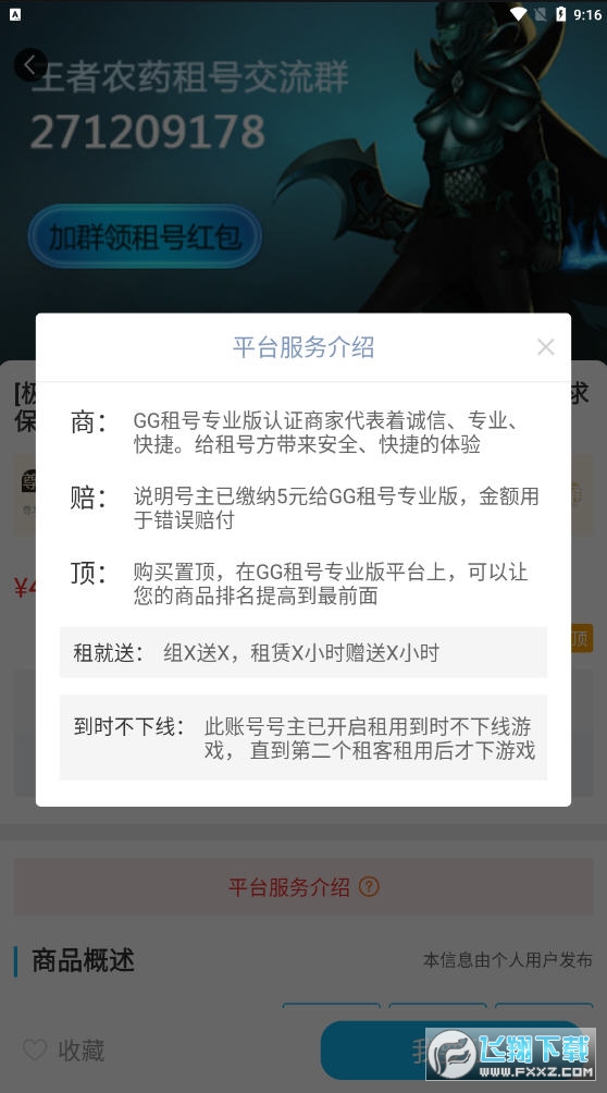 GG租号专业版app