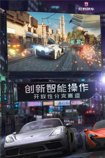 狂野飙车3D