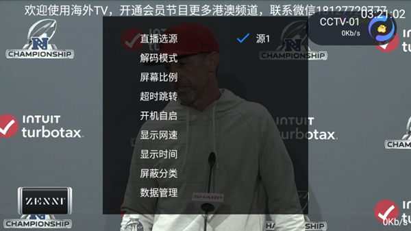 海外TV电视app