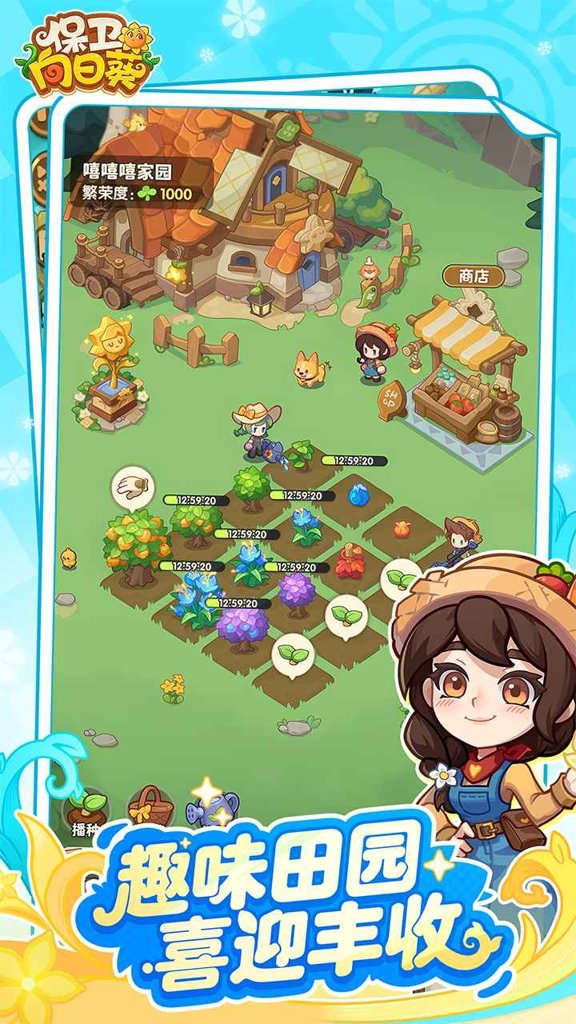保卫向日葵免广告版官网版