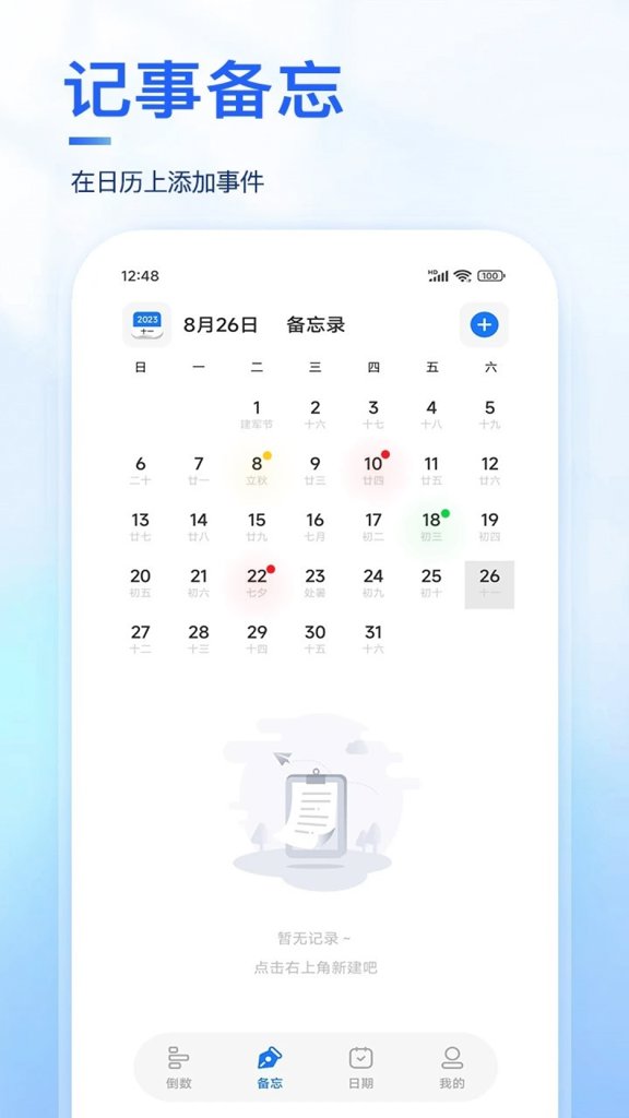 纪念日