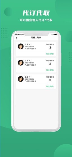 益食堂app免费版
