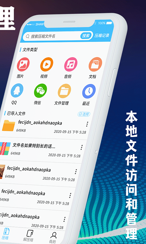 好压解压软件下载