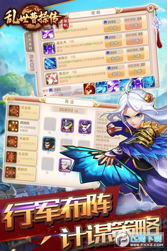 乱世曹操传单机特别版