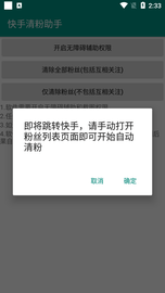 快手清粉助手