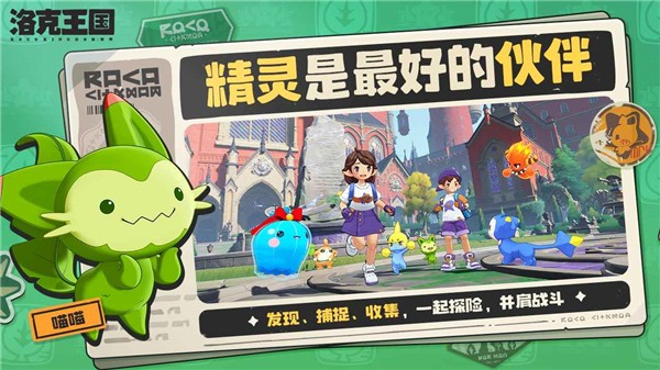 洛克王国官网版