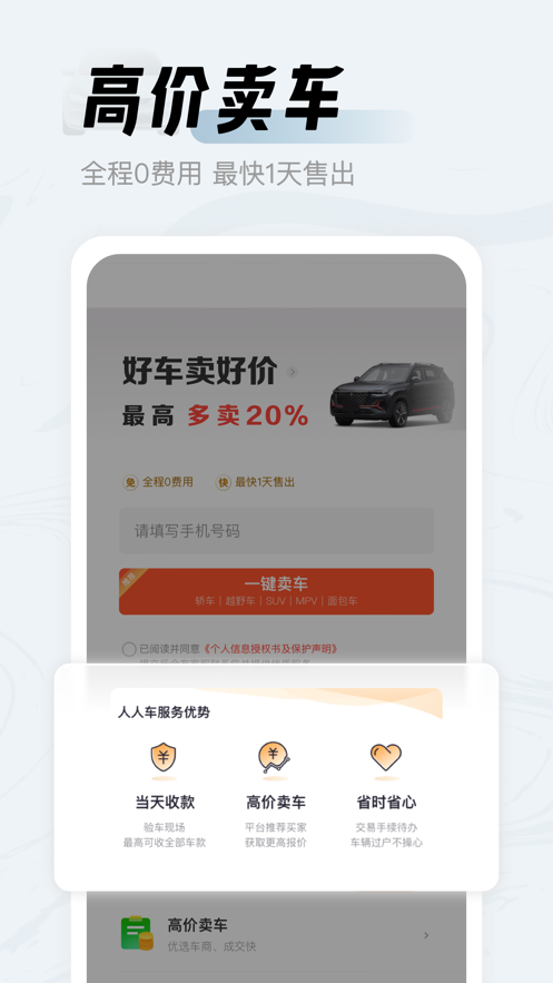 人人车二手车app下载