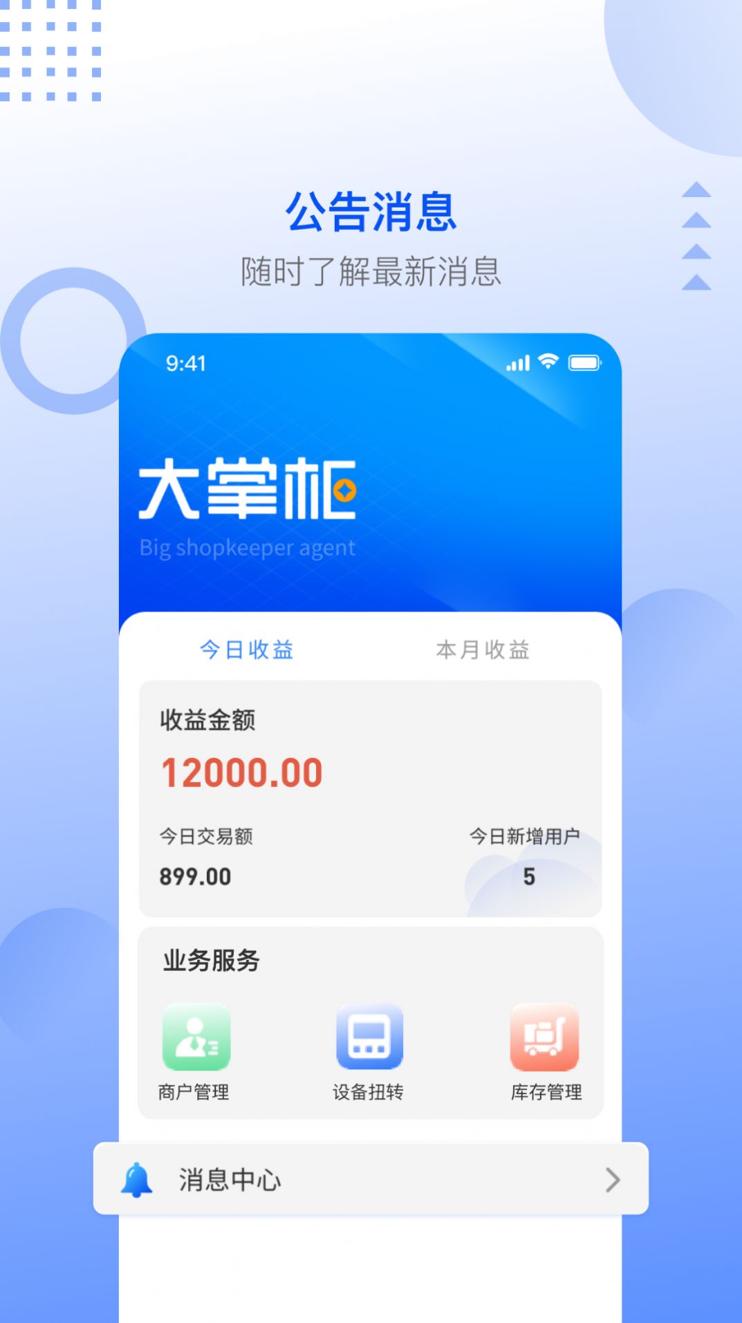 大掌柜服务商app手机版