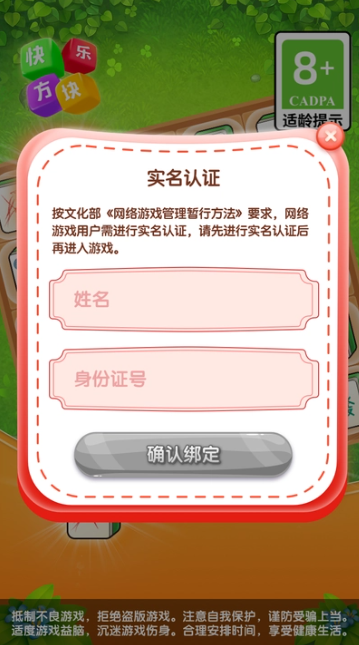快乐方块屋