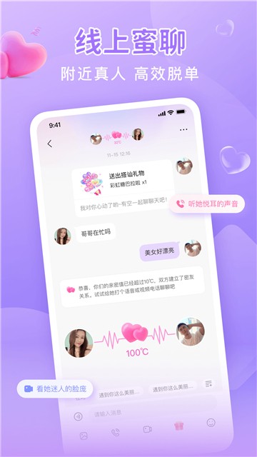 同城面聊附近交友