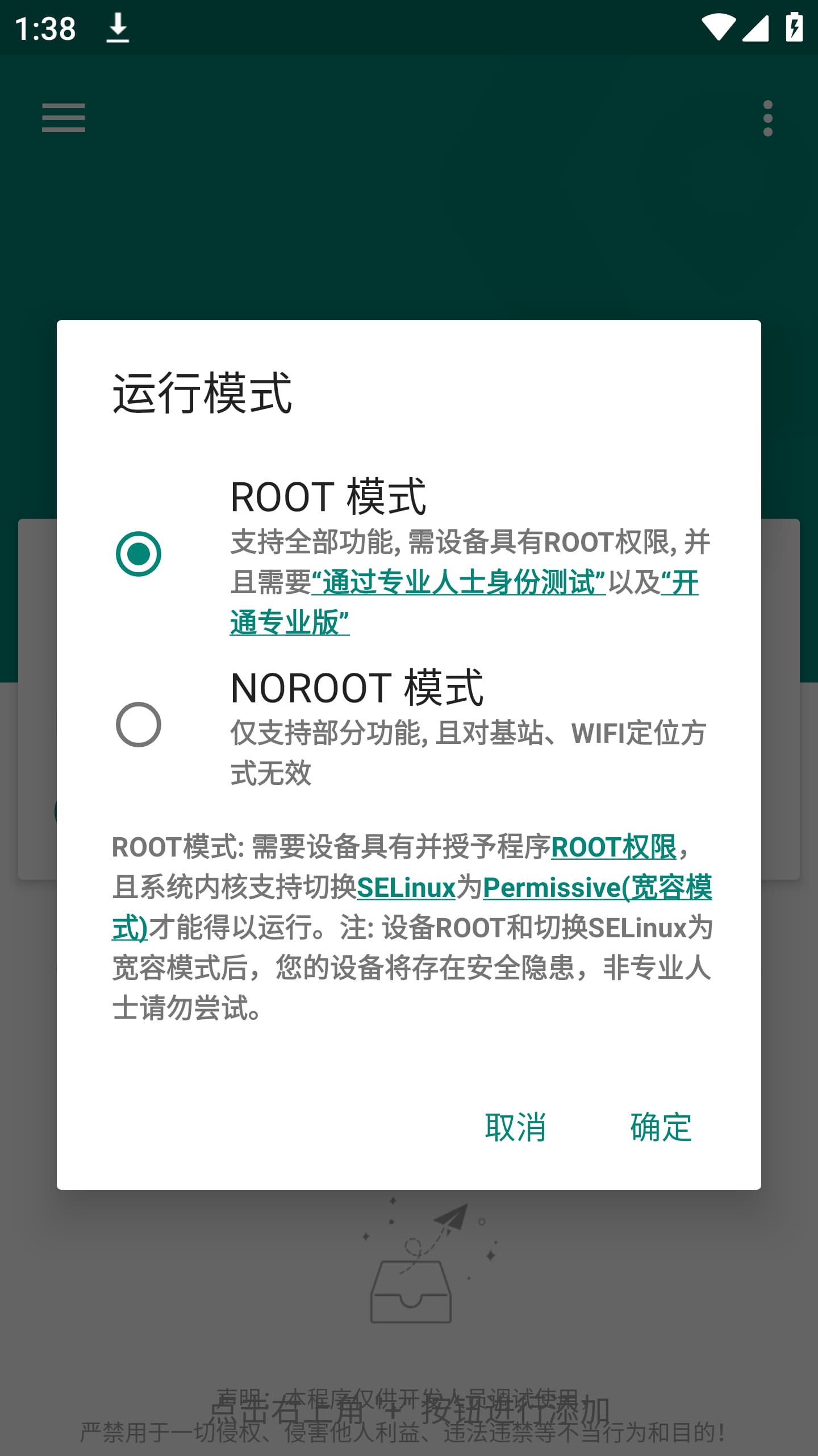 Fake Location虚拟定位