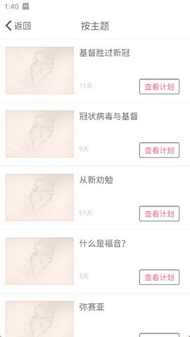 微读圣经最新版2026