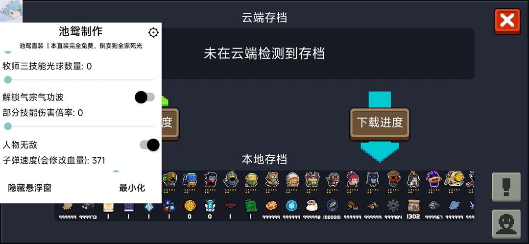 元气骑士真正修改版免费下载