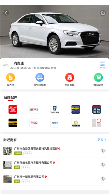 跑街令