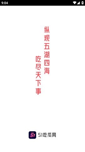 51吃瓜app1.1.96版官网版