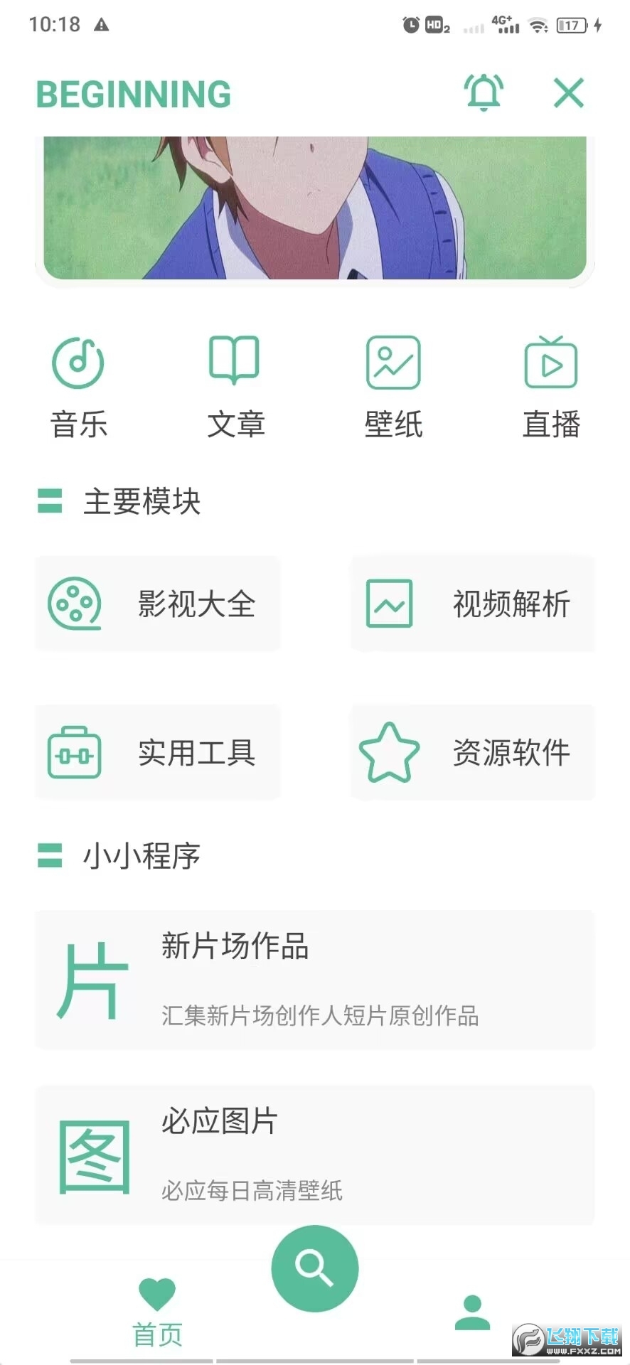 开端工具箱app官方版