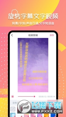 滚动字幕动画破解版app