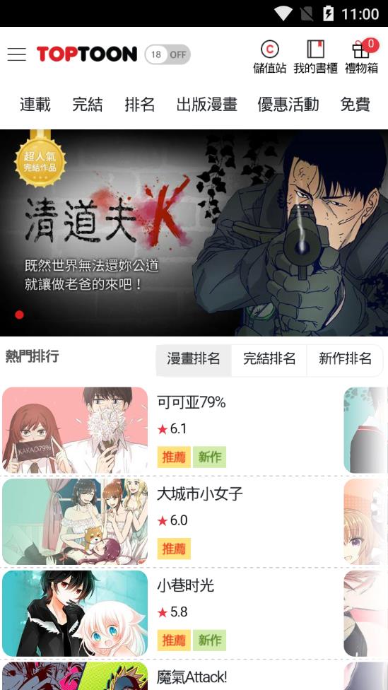 顶通漫画官网版toptoon中文版
