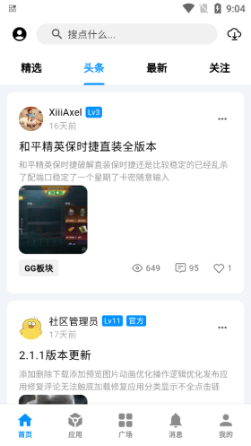 酷玩应用 官网版