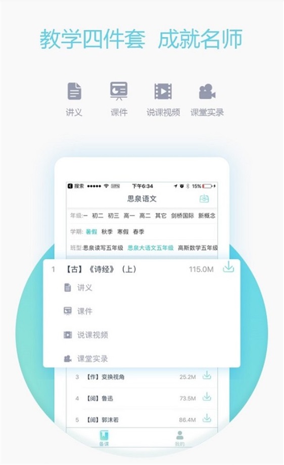 爱学习教师端