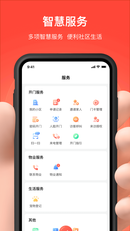 亲邻开门app下载