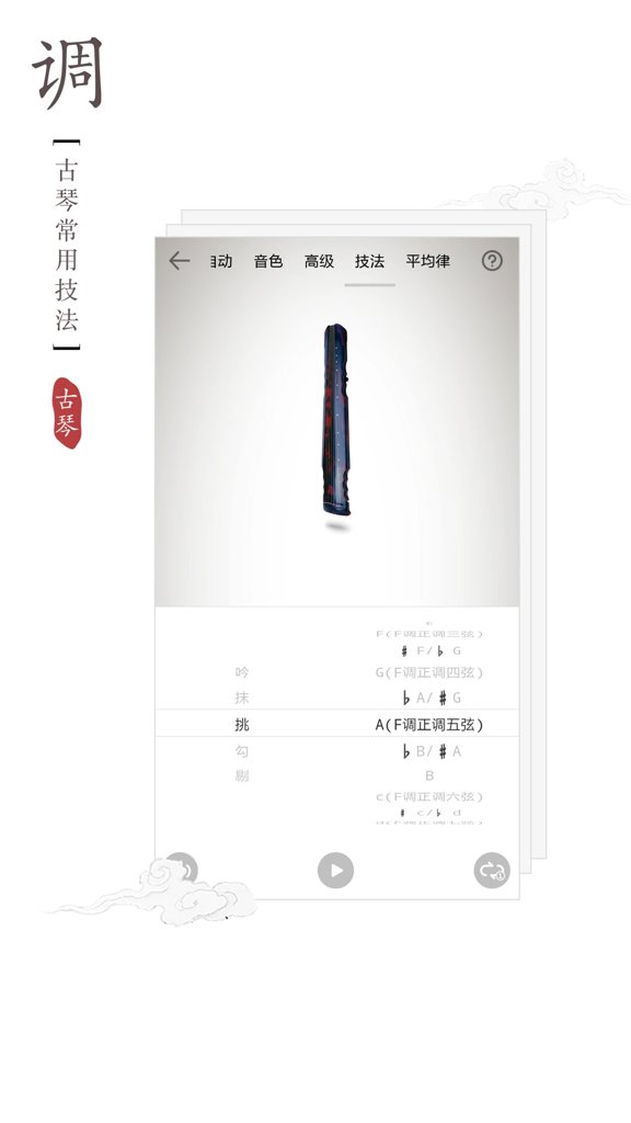 古琴调音器