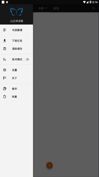 山丘阅读器 安卓版