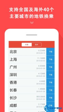 地铁通