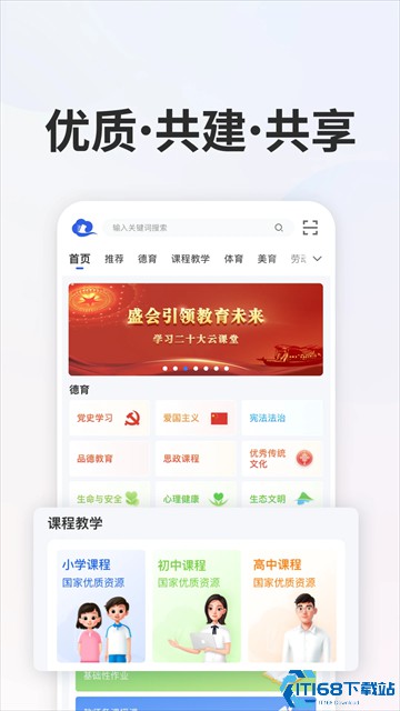 中小学智慧教育平台