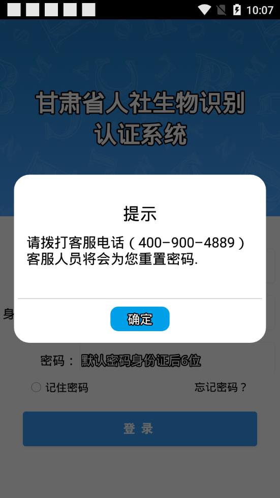甘肃人社认证人脸识别官方免费版安卓