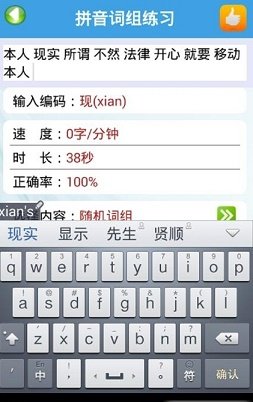 金山打字通最新官方版