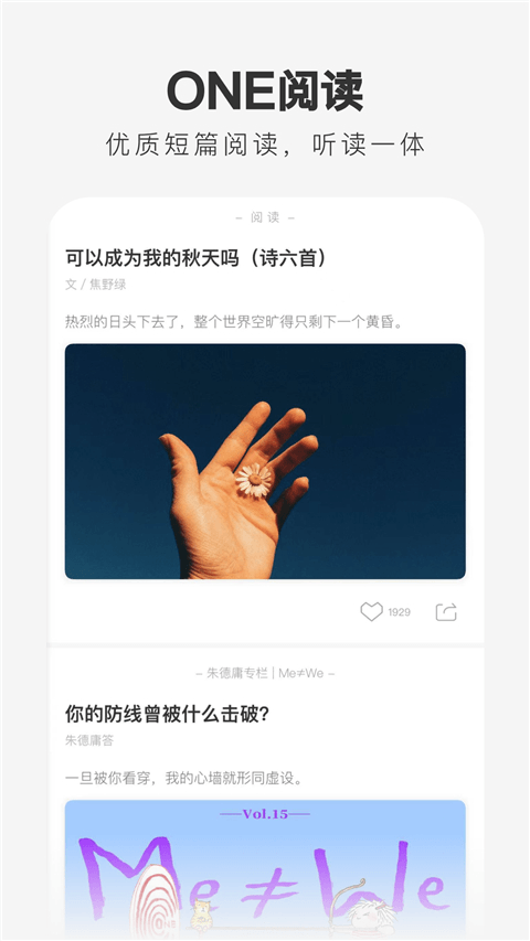 ONE一个致敬韩寒app