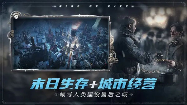 冰汽时代Frostpunk:Rise of the City 冰汽时代Frostpunk:Rise of the City