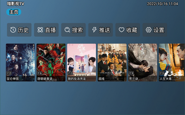 喵影视tv