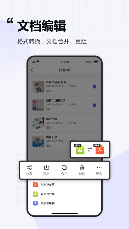 联想扫描王app下载