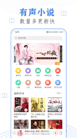 天天听小说大全APP无广告版