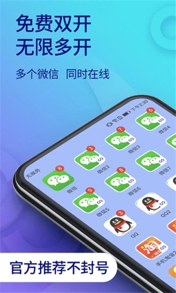 双开助手2026最新版
