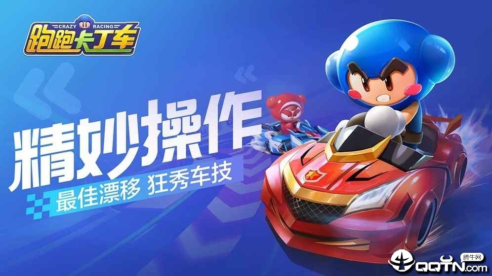 跑跑卡丁车网吧奖励