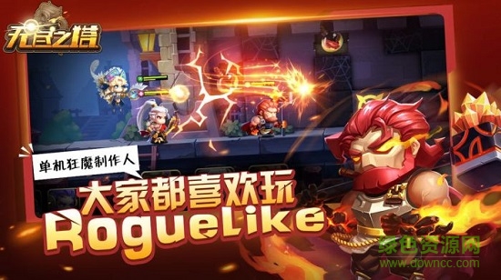 无尽之塔