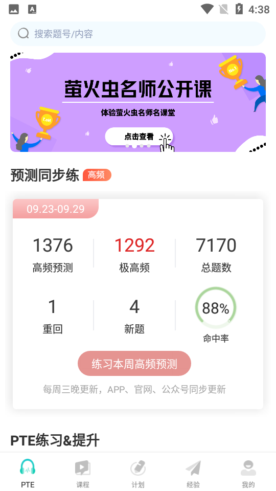 萤火虫pte官方版